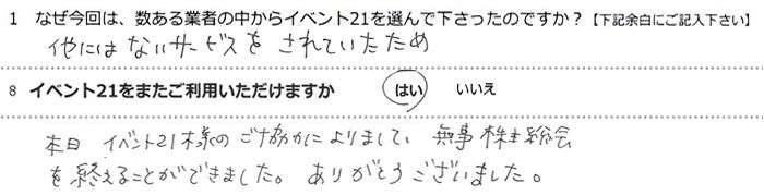 ���ɂ͂Ȃ��T�[�r�X������Ă������߁B
�{���C�x���g21�l�̂����͂ɂ��܂��āA�������呍����I���邱�Ƃ��ł��܂����B���肪�Ƃ��������܂����B