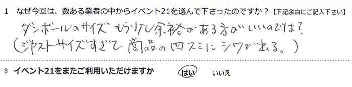 �_���{�[���̃T�C�Y�������]�T��������������̂ł́H
(�W���X�g�T�C�Y�����ď��i�̎l�X�~�ɃV�����o��B)