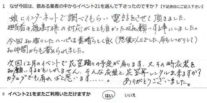 ���ɃC���^�[�l�b�g�Œ��ׂĂ��炢�d�b�������Ă��������܂���
�S���҂̕����l�̑Ή����ƂĂ��ǂ������̂ł��肢���邱�Ƃɂ��܂����B
���񂨎؂肵���n�b�s�͑f���炵���ǂ�(�z���ȏ�ł����A�z���������肵�Ă���)
�����Ԃ�����_�߂��܂����B
����12���̃C�x���g�ŉԊ}�x��̗\�肪�L��܂��B�܂����̎��ߑ������肢���邩������܂���B
����Ȉߑ��ƉԊ}�������^���o���܂����H�J�^���O�ł�����΂Ǝv���܂��E�E�E�B���肪�Ƃ��������܂����B