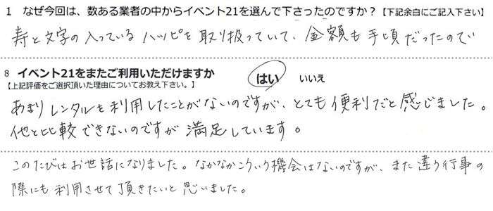 ���ƕ����̓����Ă���n�b�s����舵���Ă��āA���z���荠�������̂ŁB
���܂背���^���𗘗p�������Ƃ��Ȃ��̂ł����A�ƂĂ��֗����Ɗ����܂����B
���Ɣ�r�ł��Ȃ��̂ł����A�������Ă��܂��B
���̂��т͂����b�ɂȂ�܂����B�Ȃ��Ȃ����������@��͂Ȃ��̂ł����A�܂��Ⴄ�s���̍ۂɂ����p�����Ă������������Ǝv���܂����B