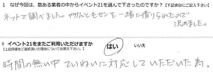 �l�b�g�Œ��ׂ܂����B�₩��Ɩт�����ꏏ�Ɏ؂��ꂽ�̂ŁA���߂܂����B
���Ԃ̖������Ă��˂��ɑΉ����Ă����������ׁB