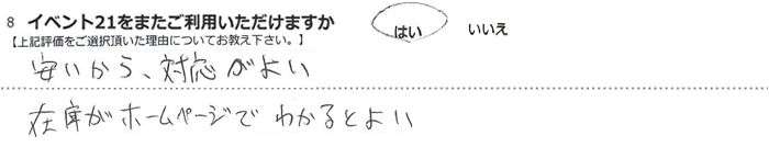 ��������B�Ή����ǂ��B
�݌ɂ��z�[���y�[�W�ł킩��Ƃ悢�B