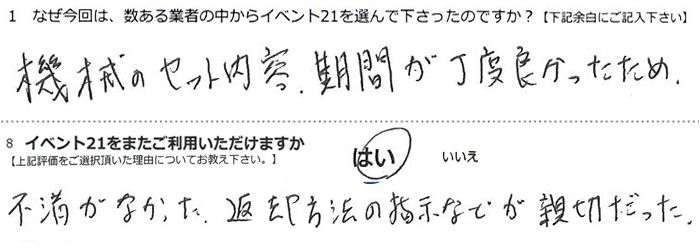 �@�B�̃Z�b�g���e�A���Ԃ����x�ǂ��������߁B
�s�����Ȃ������B�ԋp���@�̎w���Ȃǂ��e�؂������B