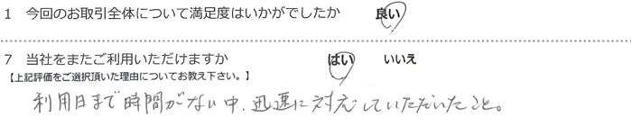 ���p���܂Ŏ��Ԃ��Ȃ����A�v���ɑΉ����Ă������������ƁB