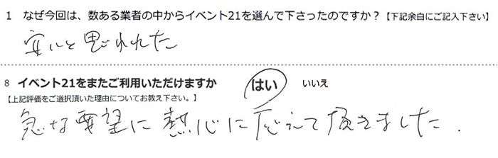 �����Ǝv��ꂽ�B�}�ȗv�]�ɔM�S�ɉ����Ă��������܂����B