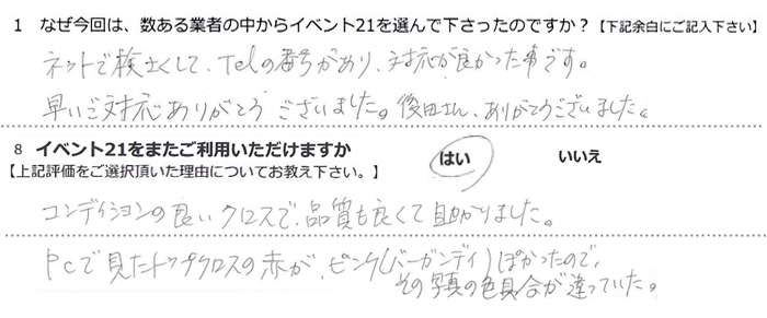 �l�b�g�Ō��������āAtel�̔ԍ�������A�Ή����ǂ��������ł��B
�������Ή����肪�Ƃ��������܂����B��c����A���肪�Ƃ��������܂����B
�R���f�B�V�����̗ǂ��N���X�ŁA�i�����ǂ��ď�����܂����B
PC�Ō����g�b�v�N���X�̐Ԃ��A�s���N(�o�[�K���f�B)�ۂ������̂ŁA
���̎ʐ^�̐F�������Ă����B