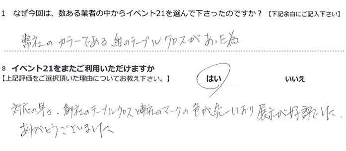 ���Ђ̃J���[�ł��鍮�̃e�[�u���N���X���������ׁB
�Ή��̑����A��Ђ̃e�[�u���N���X�ƕ��Ђ̃}�[�N�̐F�����ꂵ�Ă���W�����D�]�ł����B
���肪�Ƃ��������܂����B