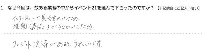 �C���^�[�l�b�g�Ō��₷���������߁B
���(���i)�������������߁B
�N���W�b�g���ς�����Ƃ��ꂵ���ł��B