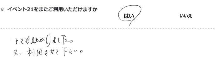 �ƂĂ�������܂����B���A���p�����ĉ������B