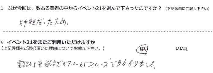 お手軽だったため。
電話から宅配までのフローがスムーズで助かりました。