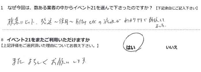 検索にヒット、発送～使用～片付けetcの流れがわかりやすく解説してあった。
    またよろしくお願いします。