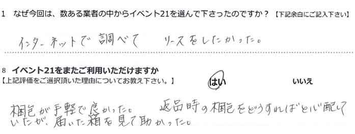 �C���^�[�l�b�g�Œ��ׂāA���[�X�������������B
�����y�ŗǂ������B
�ԕi���̍�����ǂ�����΂ƐS�z���Ă������A�͂����������ď��������B