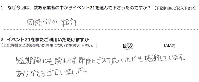 ��������̏Љ�B
�Z���Ԃɂ��ւ�炸�A�����ɂ��Ή������������ӂ��Ă��܂��B���肪�Ƃ��������܂����B