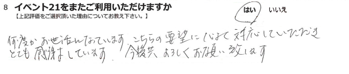 ���x�������b�ɂȂ��Ă��܂��B������̗v�]�ɐS�悭�Ή����Ă��������ƂĂ����ӂ��Ă��܂��B���㋤��낵�����肢�v���܂��B