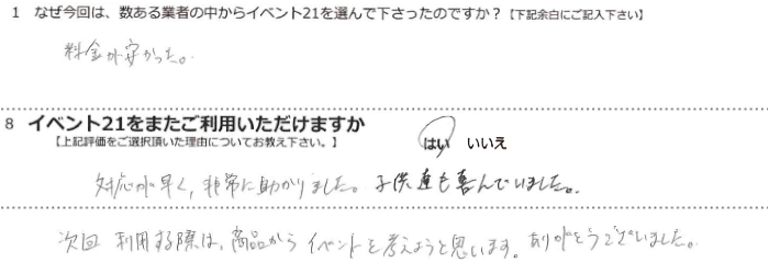 ���������������B
�Ή��������A���ɏ�����܂����B�q���B�����ł��܂����B
���񗘗p����ۂ́A���i����C�x���g���l���悤�Ǝv���܂��B���肪�Ƃ��������܂����B