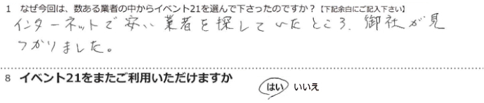 �C���^�[�l�b�g�ň����Ǝ҂�T���Ă����Ƃ���A��Ђ�������܂����B