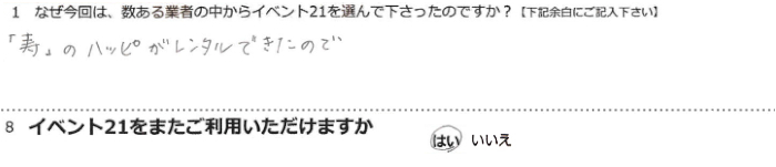 �����̃n�b�s�������^���ł����̂�