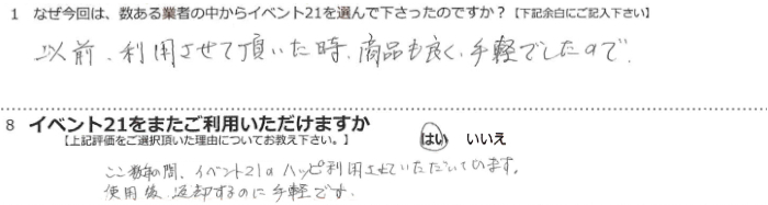 �ȑO�A���p�����Ē��������A���i���ǂ��A��y�ł����̂ŁB
�������N�̊ԁA�C�x���g21�̃n�b�s���p�����Ē����Ă��܂��B
�g�p��A�ԋp����̂Ɏ�y�ł��B