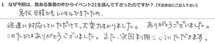 �ʂȓ����ł������^���ł������߁B�v���ɑΉ����Ă��������āA��ς�������܂����B���肪�Ƃ��������܂����B