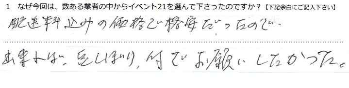 �z�������݂̉��i�Ŋi���������̂ŁB�ł���΁A���i��t���ł��肢�����������B