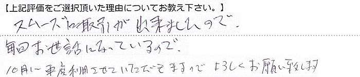 �X���[�Y�Ɏ�����ł��܂����̂ŁB���񂨐��b�ɂȂ��Ă�����̂ŁB10���ɍēx���p�����Ă��������܂��̂ŁA��낵�����肢�v���܂��B