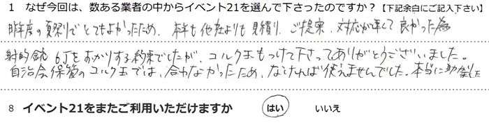 ��N�x�̉čՂ�łƂĂ��悩�������߁A�{�N�����Ђ������ς�A����āA�Ή��������ėǂ������ׁB�˓I�e6���������肷��񑩂ł������A�R���N�ʂ����Ă��������Ă��肪�Ƃ��������܂����B������ۊǂ̃R���N�ʂł́A����Ȃ��������߁A�Ȃ���Ύg���܂���ł����B�{���ɏ�����܂����B