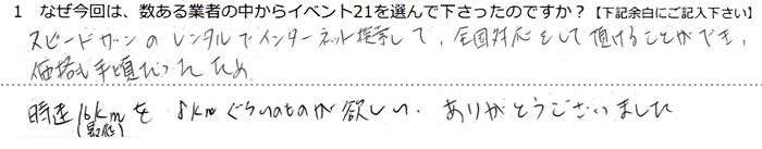 �X�s�[�h�����̃����^���ŃC���^�[�l�b�g�������āA�S���Ή������Ă��������邱�Ƃ��ł��A���i���荠���������߁B