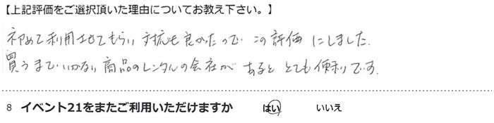 ���߂ė��p�����Ă��炢�A�Ή����ǂ������̂ł��̕]���ɂ��܂����B�����܂ł����Ȃ����i�̃����^���̉�Ђ�����ƂƂĂ��֗��ł��B