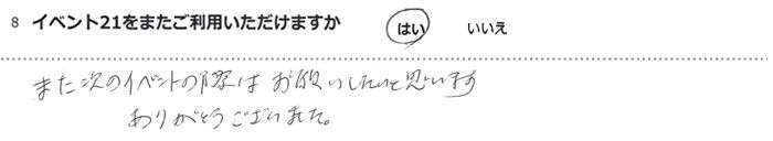 �܂����̃C�x���g�̍ۂ͂��肢�������Ǝv���܂��B���肪�Ƃ��������܂����B