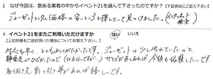 �W���[�[�b�g�����^�����i�̈����Ƃ����T���Ă��Č����܂����B(�C���^�[�l�b�g����)
�Ή��������A�ƂĂ����肪���������ł��B�W���[�[�b�g�͏�������Ă����̂ƁA�Ód�C���Ђǂ������̂�(�d���Ȃ��ł����c)
�T�C�Y���F�X����΍�����˗��������ł��B
����抄����������Ί������ł��B