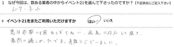 �C���^�[�l�b�g
�}�Ȉ˗��ɂ��ւ�炸�A���J�A�v���ɑΉ����Ă��������A�ō��Ɋ����������ł��B�L��������܂����B