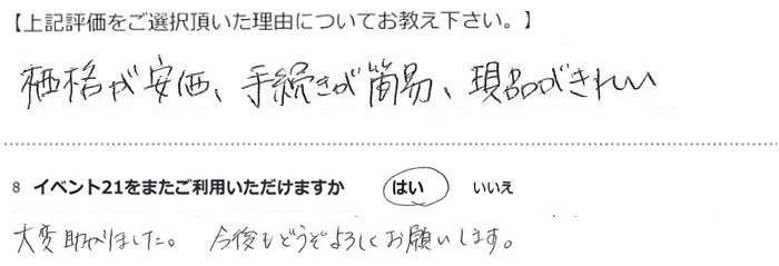 ���i�������B�葱�����ȈՁB���i�����ꂢ�B
��Ϗ�����܂����B������ǂ�����낵�����肢���܂��B