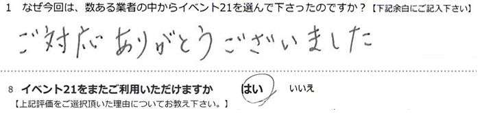 ご対応ありがとうございました。