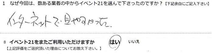 インターネットで見やすかった