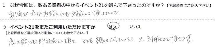 �����ŋ}�Ȃ��b�ɂ��Ή����Ă����������̂ŁB
�}�Șb�ɂ����Ή����Ă��������A�ƂĂ��e�؂������̂ŁB���A���p�����Ă��������܂��B