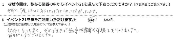 �������A�����Ƃ����Ă���͂��҂͑��ɂȂ������̂ŁB
�Ή����ƂĂ������A���������܂Ŗ�����I���̗]���������܂����B
���肪�Ƃ��������܂����B