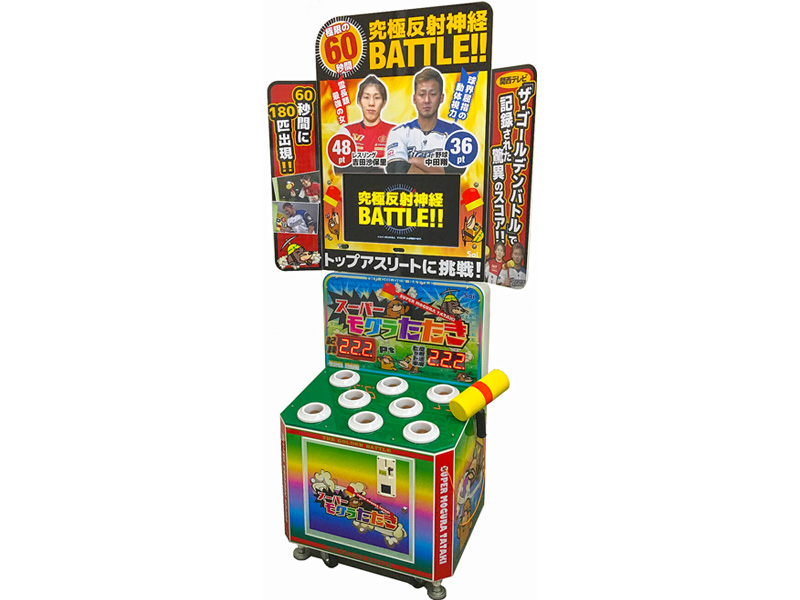 もぐら撃退ゲーム レンタル