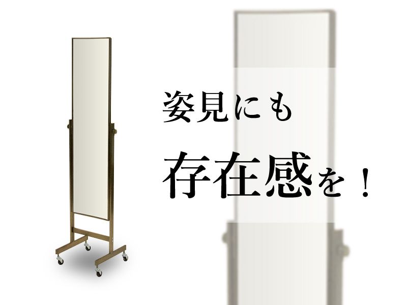 古美色スタンドミラー レンタル