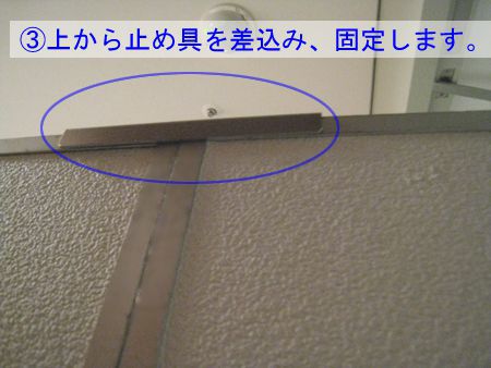 �ォ��~�ߋ�������݁A�Œ肵�܂��B