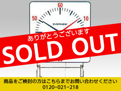 大型スタンドタイマー(アナログ)